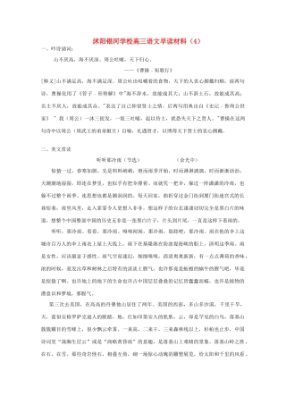2014届沭阳银河学校高三语文早读材料（4）苏教版