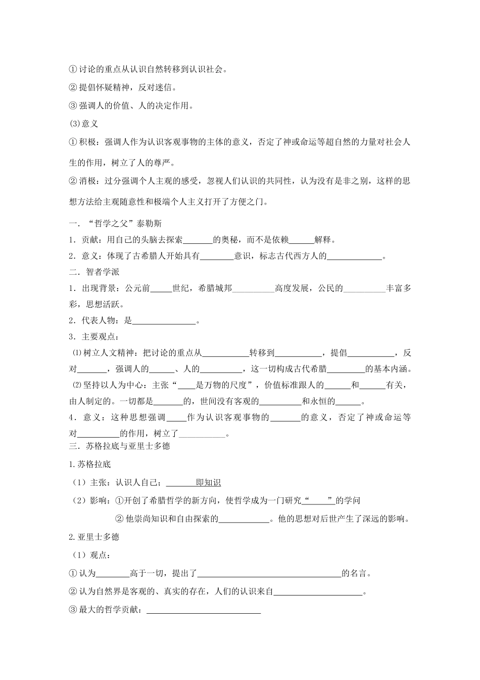 2014年高中历史 第三单元 第12课《希腊先哲的精神觉醒》学案 岳麓版必修3_第2页