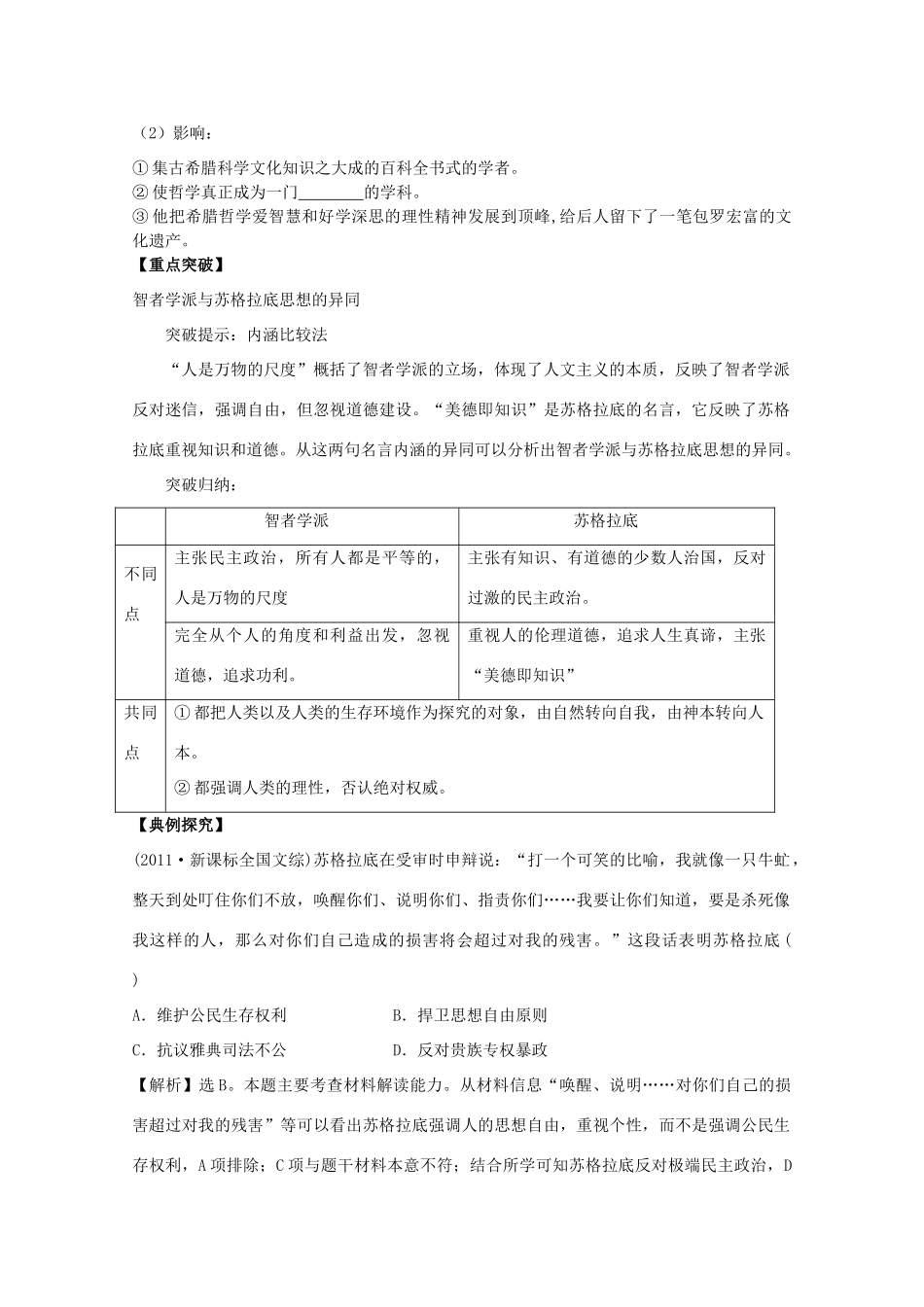 2014年高中历史 第三单元 第12课《希腊先哲的精神觉醒》学案 岳麓版必修3_第3页