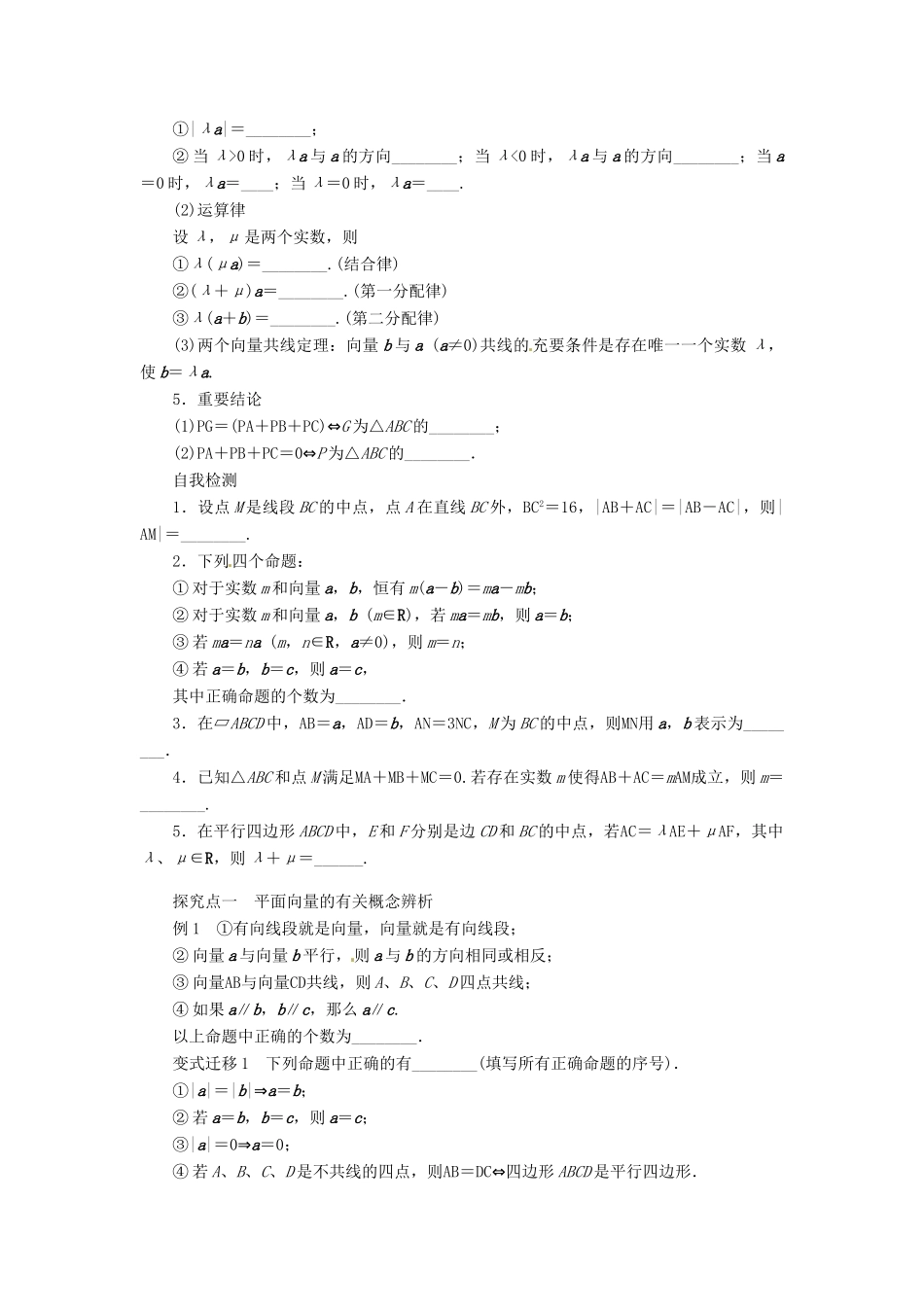 2014届高考数学一轮复习 第5章《平面向量及其线性运算》名师首选学案 新人教A版_第2页