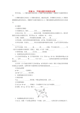 2014届高考数学一轮复习 第5章《平面向量及其线性运算》名师首选学案 新人教A版