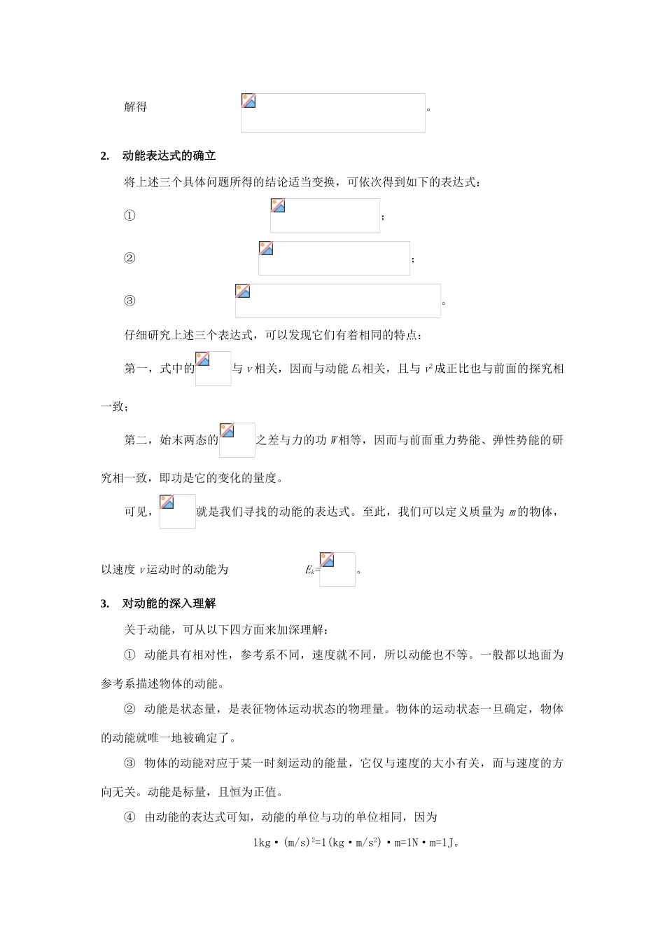 2014年春高中物理 7.7《动能和动能定理》教学设计4 新人教必修2_第2页