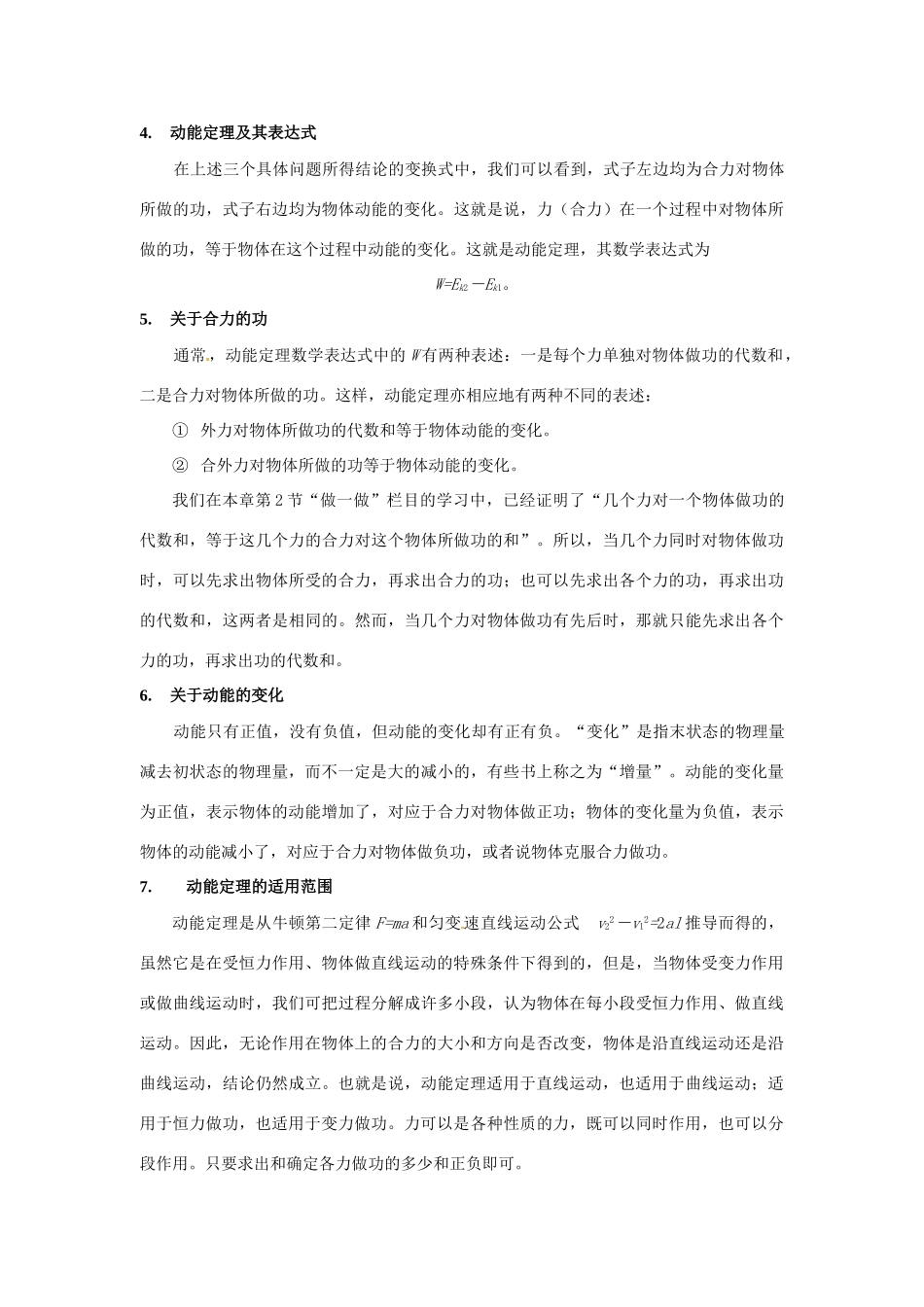 2014年春高中物理 7.7《动能和动能定理》教学设计4 新人教必修2_第3页