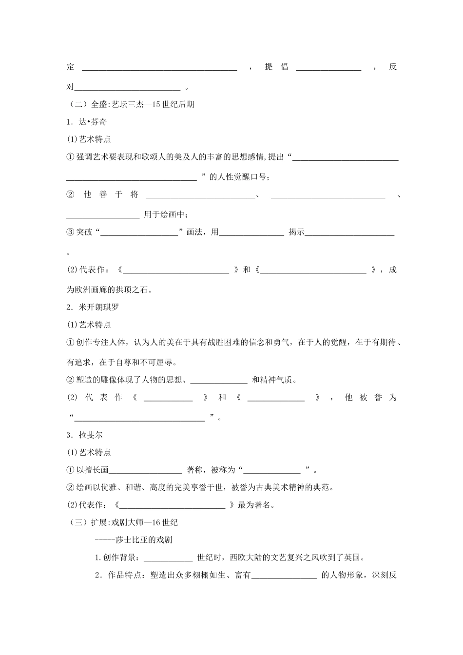 2014年高中历史 第三单元 第13课《文艺复兴巨匠的人文风采》学案 岳麓版必修3_第2页