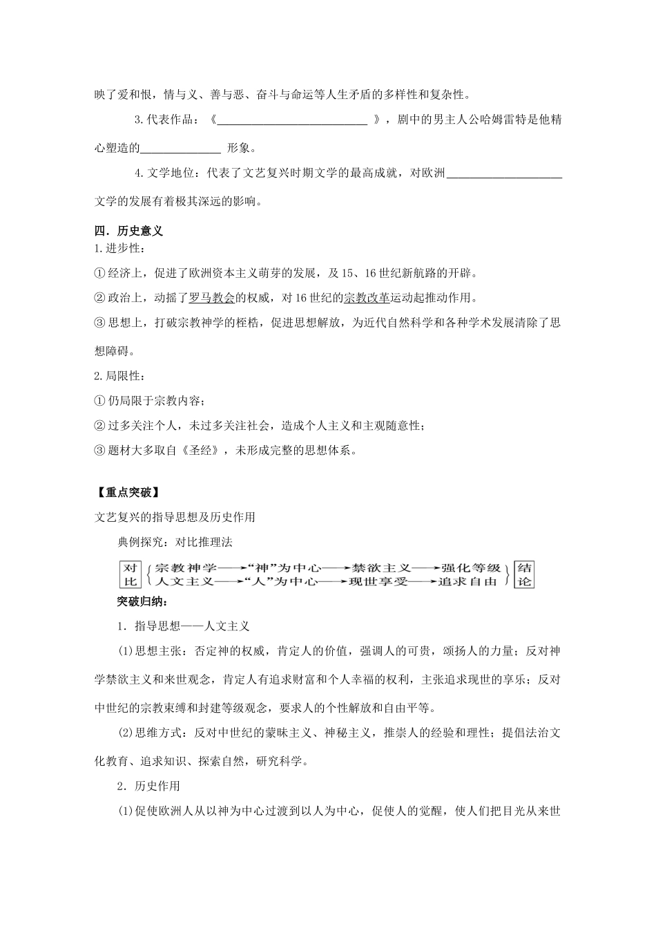 2014年高中历史 第三单元 第13课《文艺复兴巨匠的人文风采》学案 岳麓版必修3_第3页