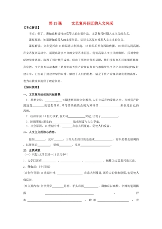 2014年高中历史 第三单元 第13课《文艺复兴巨匠的人文风采》学案 岳麓版必修3