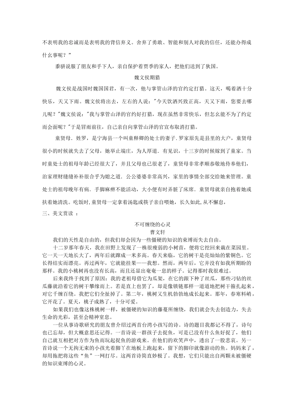 2014届沭阳银河学校高三语文早读材料（5）苏教版_第2页