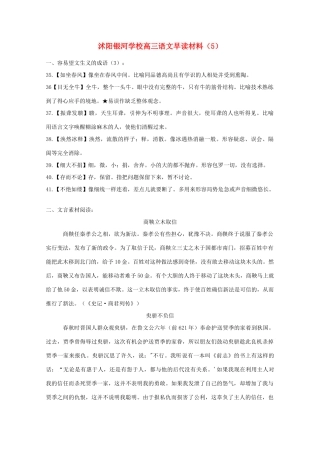 2014届沭阳银河学校高三语文早读材料（5）苏教版