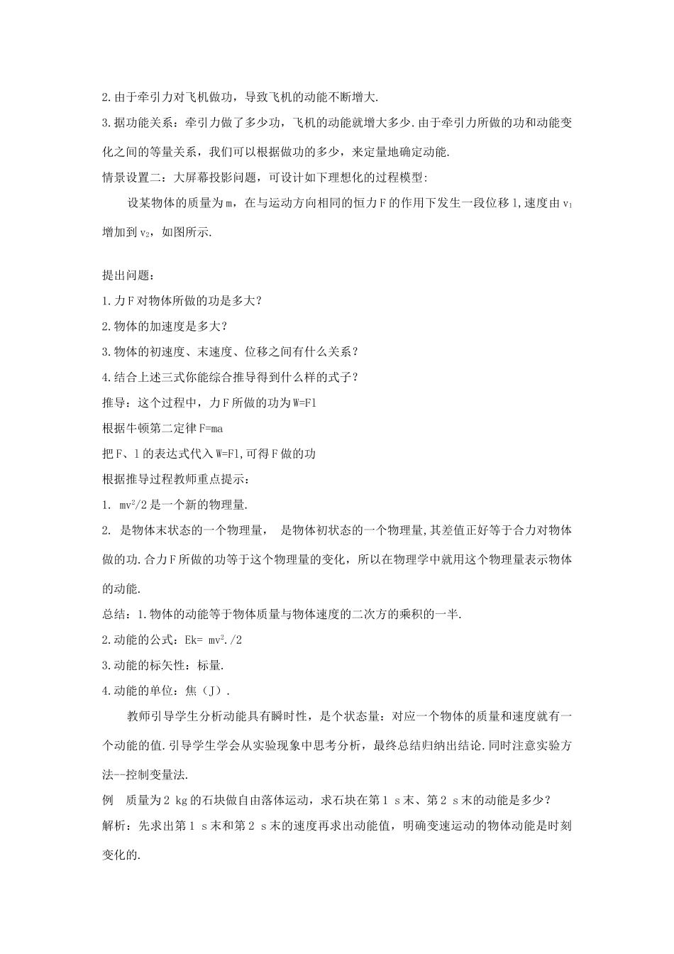 2014年春高中物理 7.7《动能和动能定理》教学设计5 新人教必修2_第2页