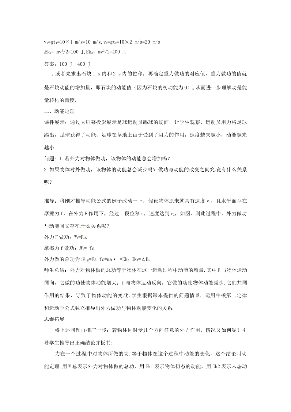 2014年春高中物理 7.7《动能和动能定理》教学设计5 新人教必修2_第3页