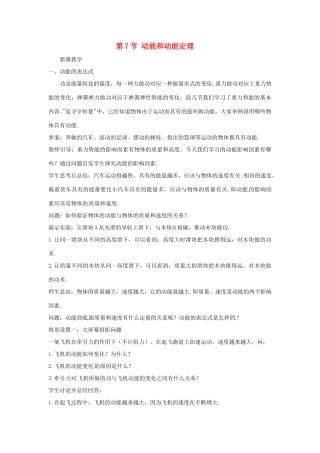2014年春高中物理 7.7《动能和动能定理》教学设计5 新人教必修2