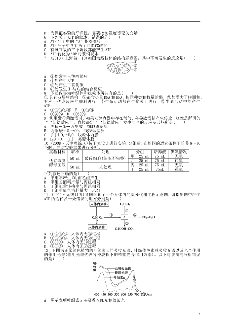 2014届高三生物大一轮复习 第三单元 单元检测_第2页
