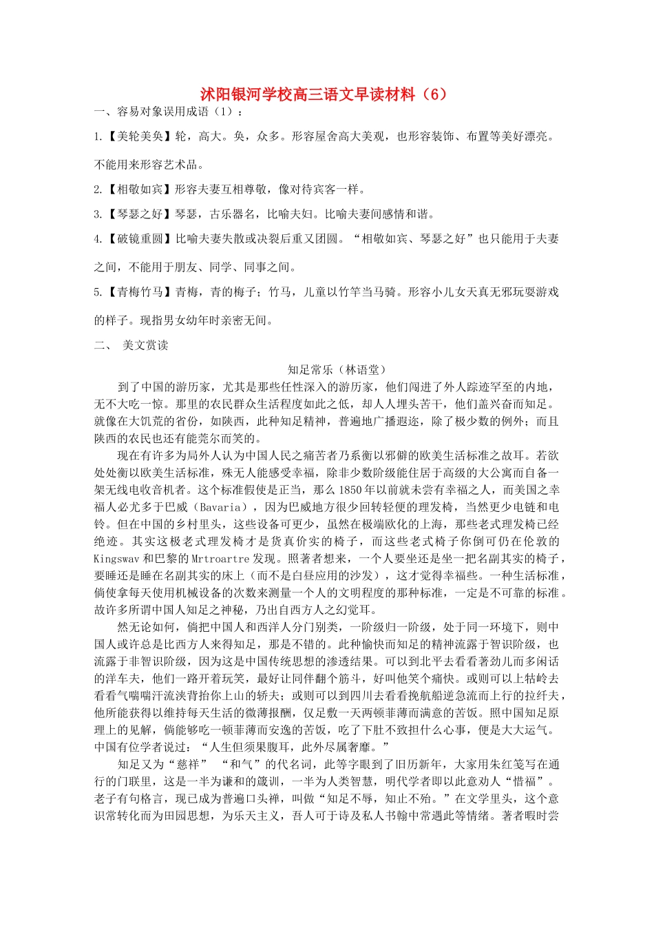 2014届沭阳银河学校高三语文早读材料（6）苏教版_第1页