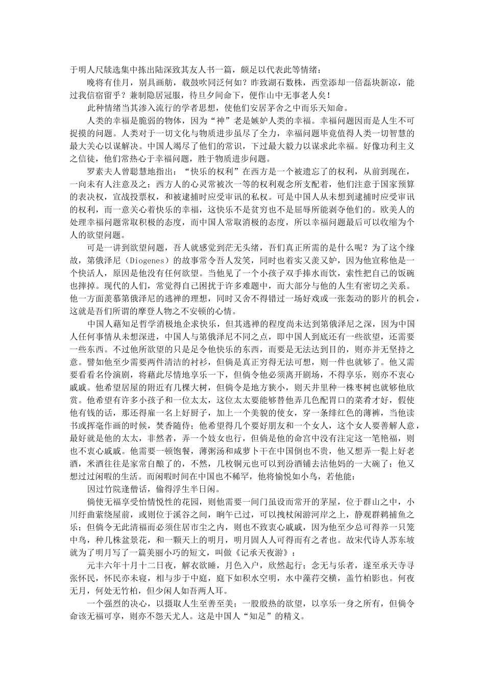 2014届沭阳银河学校高三语文早读材料（6）苏教版_第2页