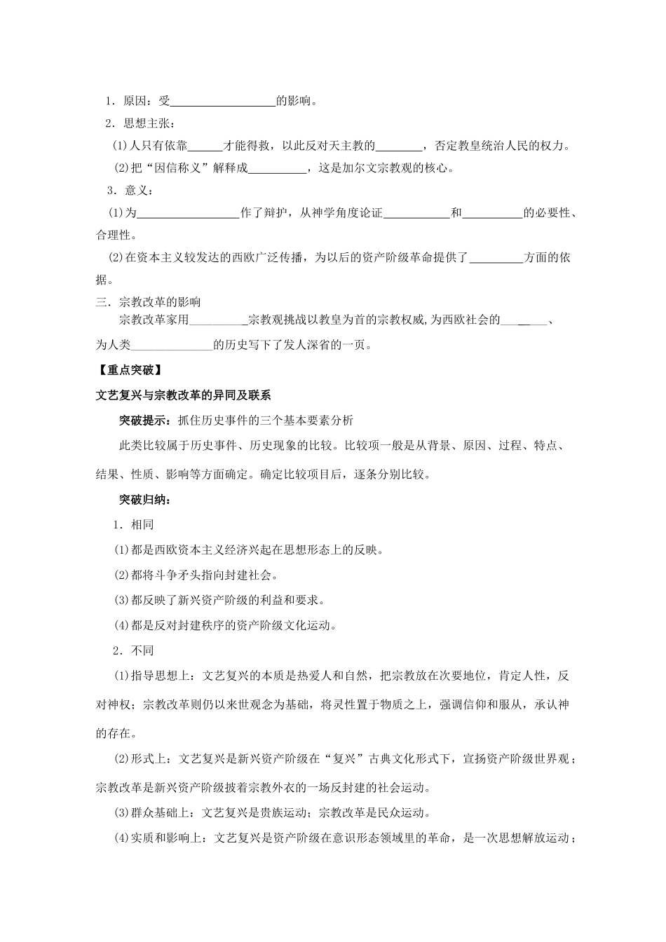 2014年高中历史 第三单元 第14课《挑战教皇的权威》学案 岳麓版必修3_第2页