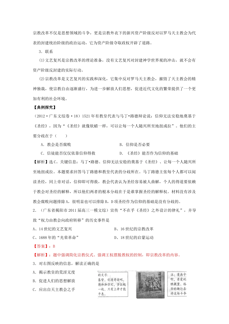 2014年高中历史 第三单元 第14课《挑战教皇的权威》学案 岳麓版必修3_第3页