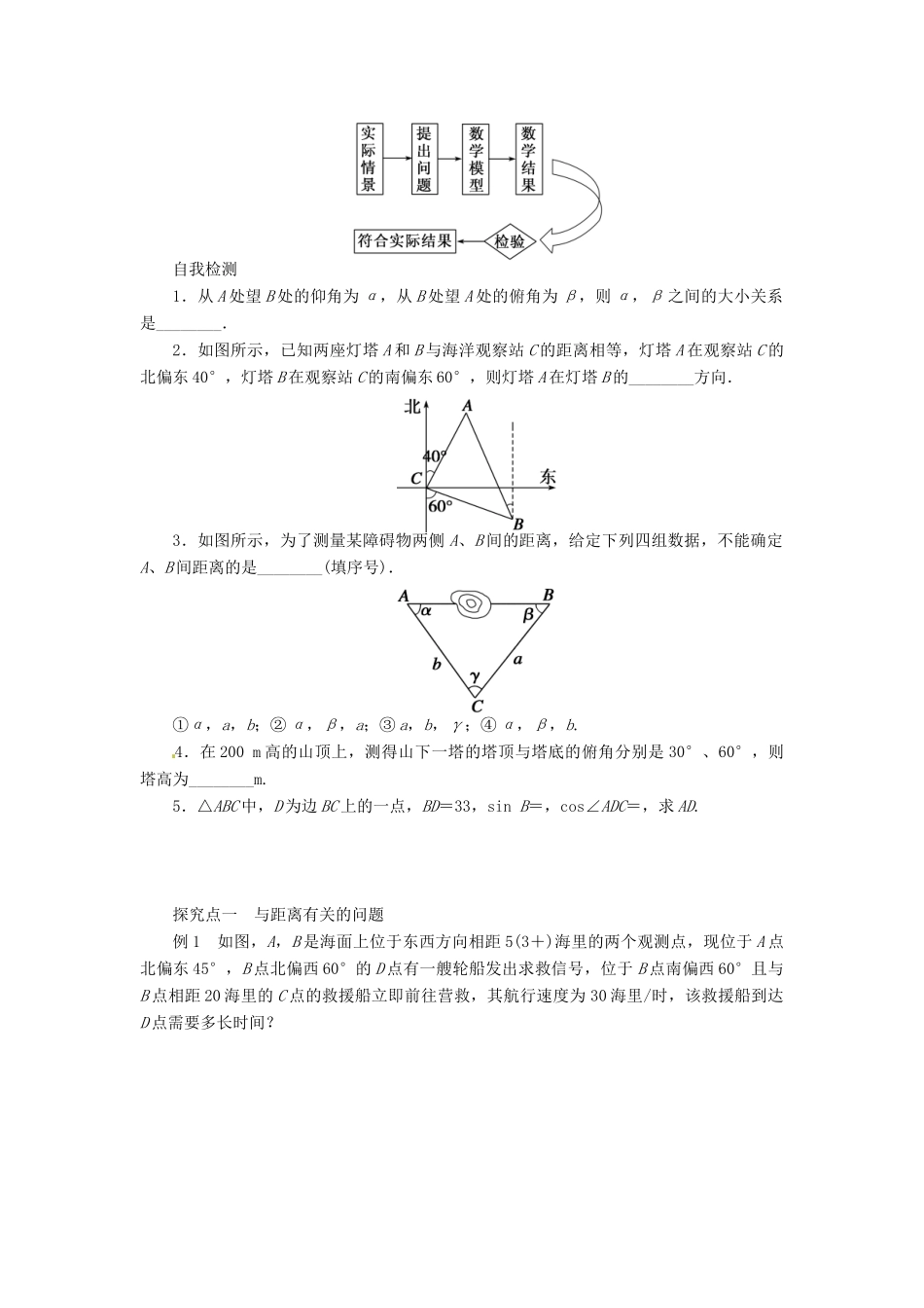 2014届高考数学一轮复习 第5章《正弦定理和余弦定理应用举例》名师首选学案 新人教A版_第2页