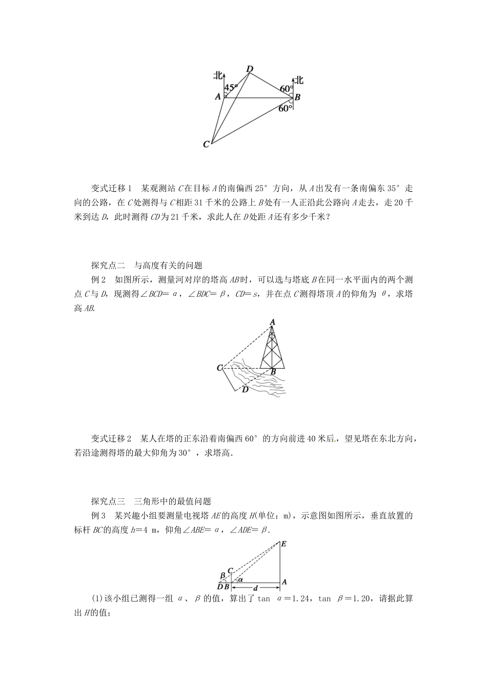 2014届高考数学一轮复习 第5章《正弦定理和余弦定理应用举例》名师首选学案 新人教A版_第3页