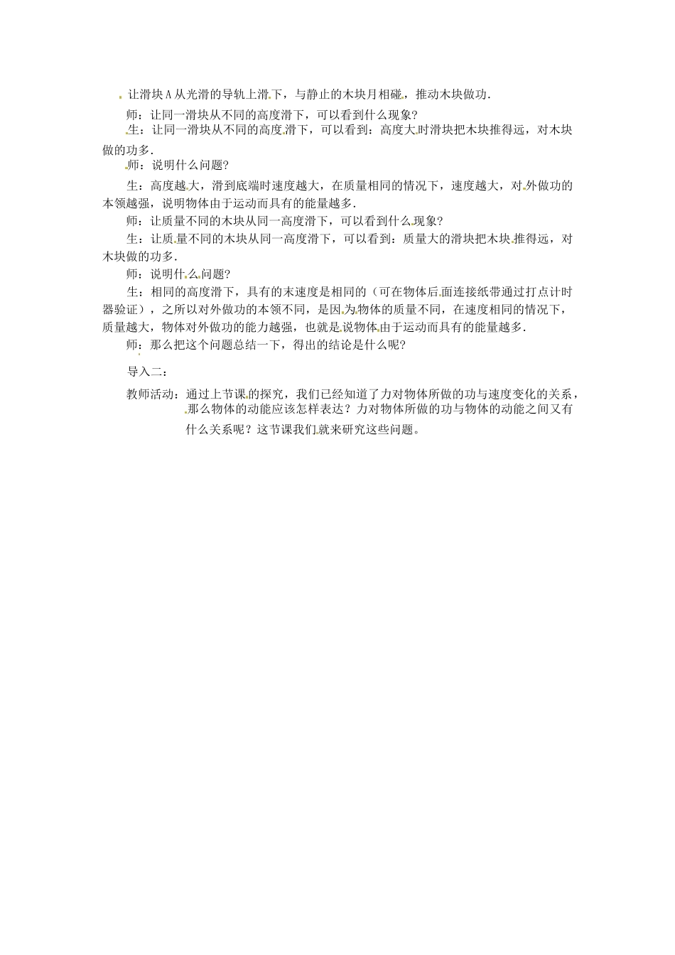 2014年春高中物理 7.7《动能和动能定理》教学设计6 新人教必修2_第2页