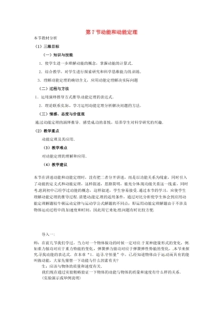 2014年春高中物理 7.7《动能和动能定理》教学设计6 新人教必修2