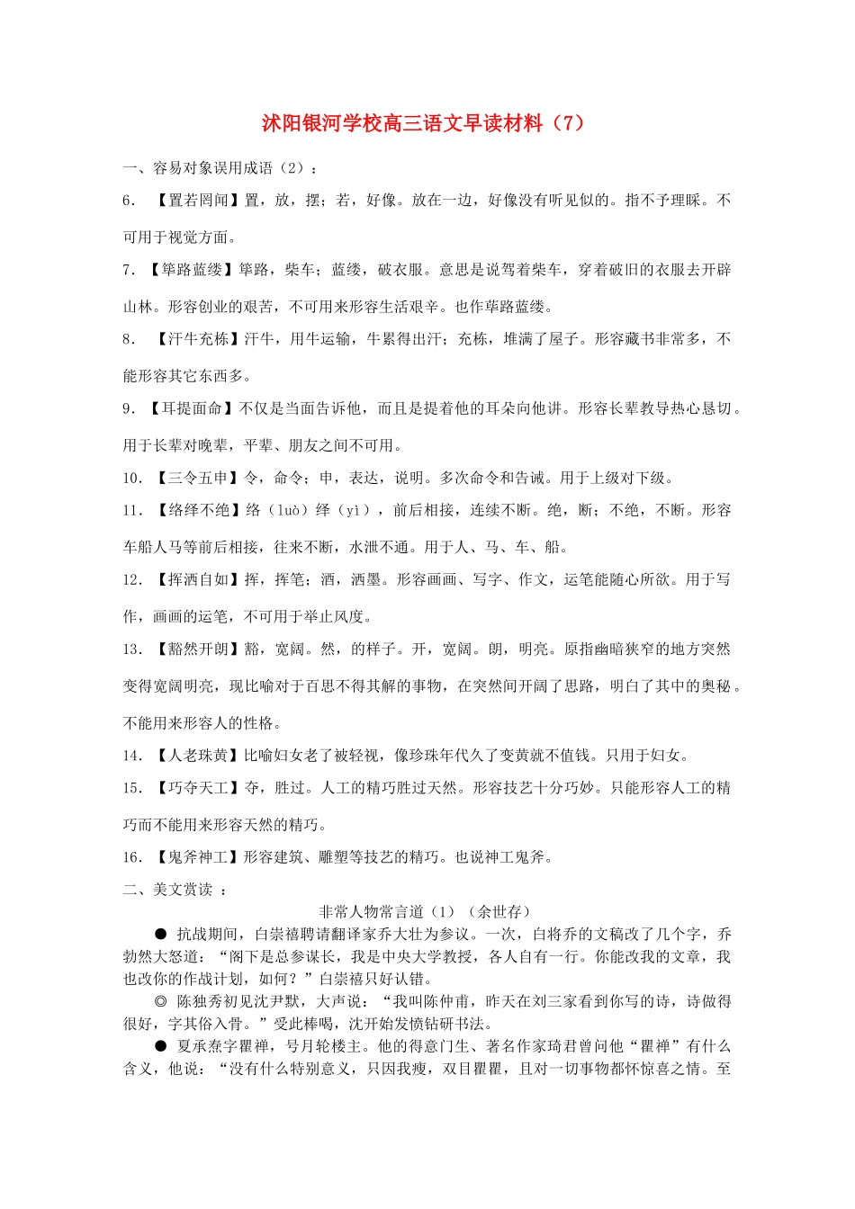 2014届沭阳银河学校高三语文早读材料（7）苏教版_第1页
