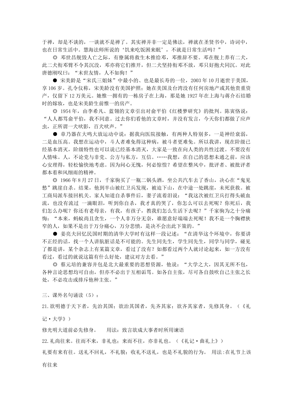 2014届沭阳银河学校高三语文早读材料（7）苏教版_第2页