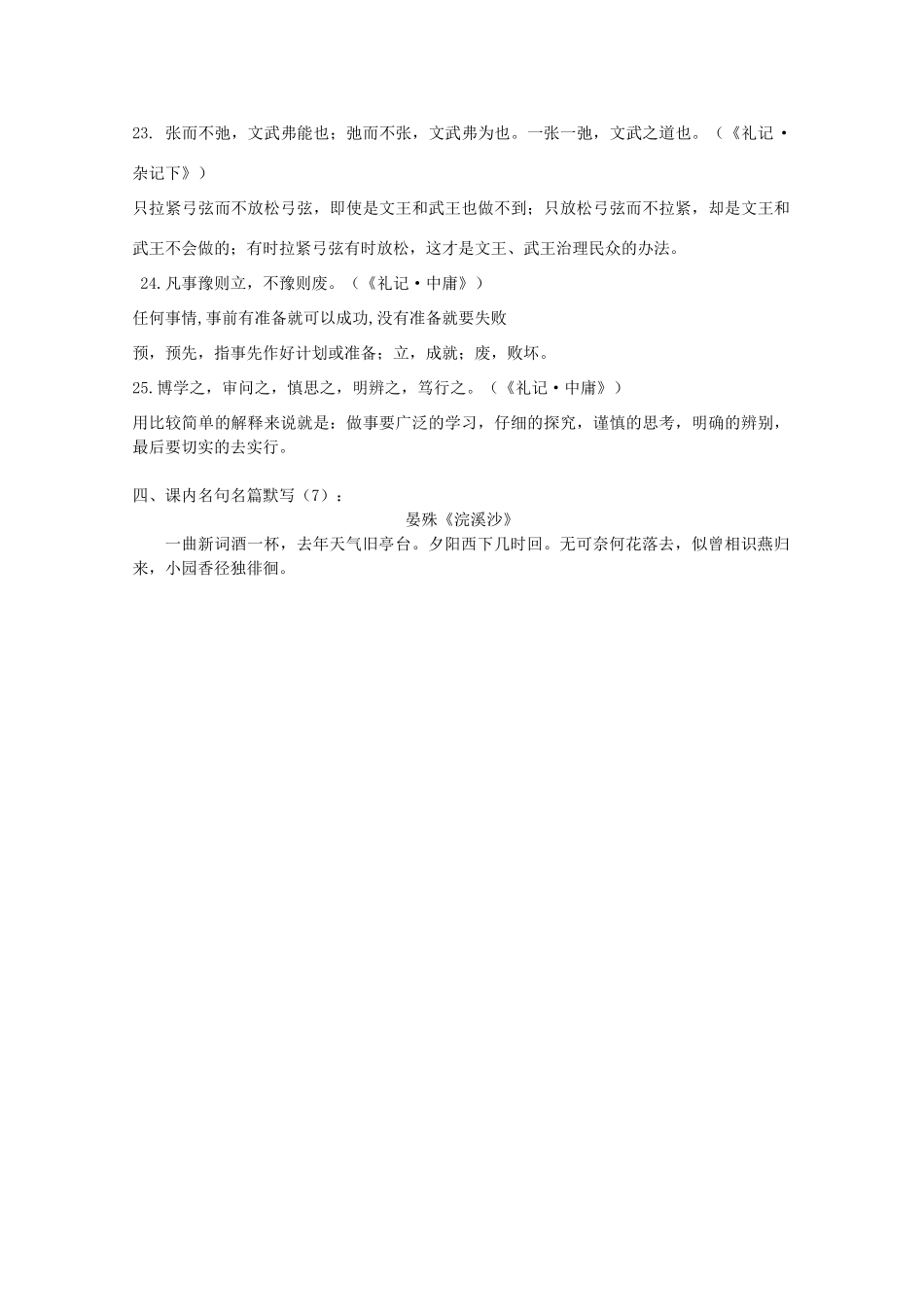 2014届沭阳银河学校高三语文早读材料（7）苏教版_第3页