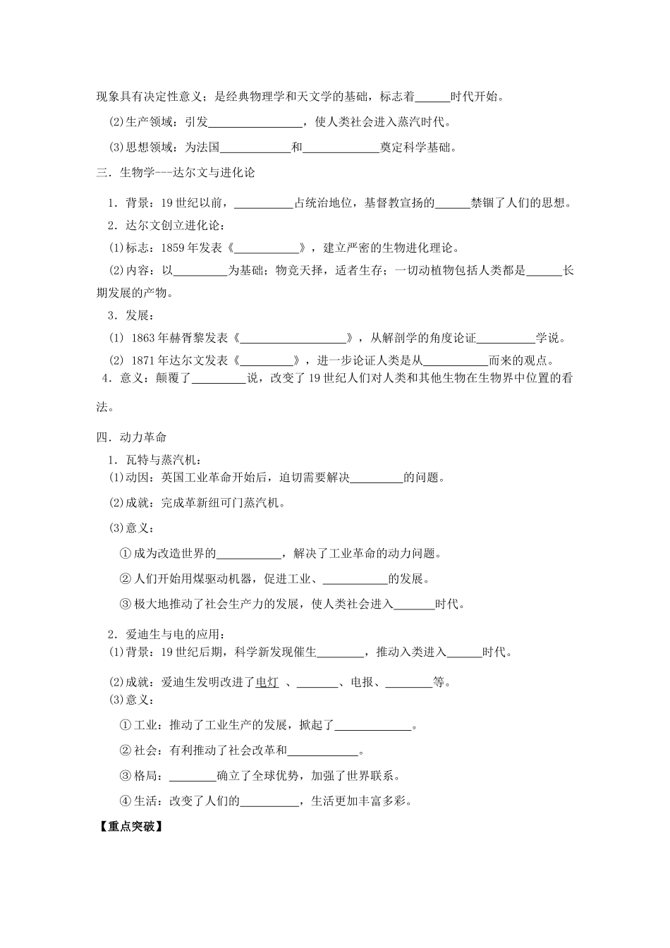 2014年高中历史 第三单元 第16课《近代科学技术革命》学案 岳麓版必修3_第2页
