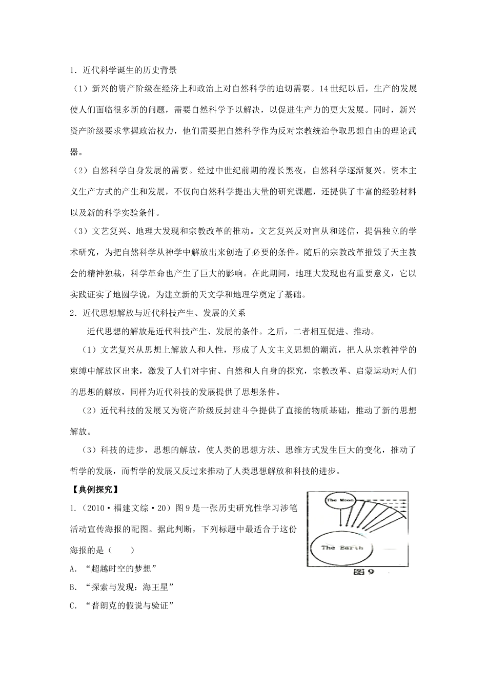 2014年高中历史 第三单元 第16课《近代科学技术革命》学案 岳麓版必修3_第3页