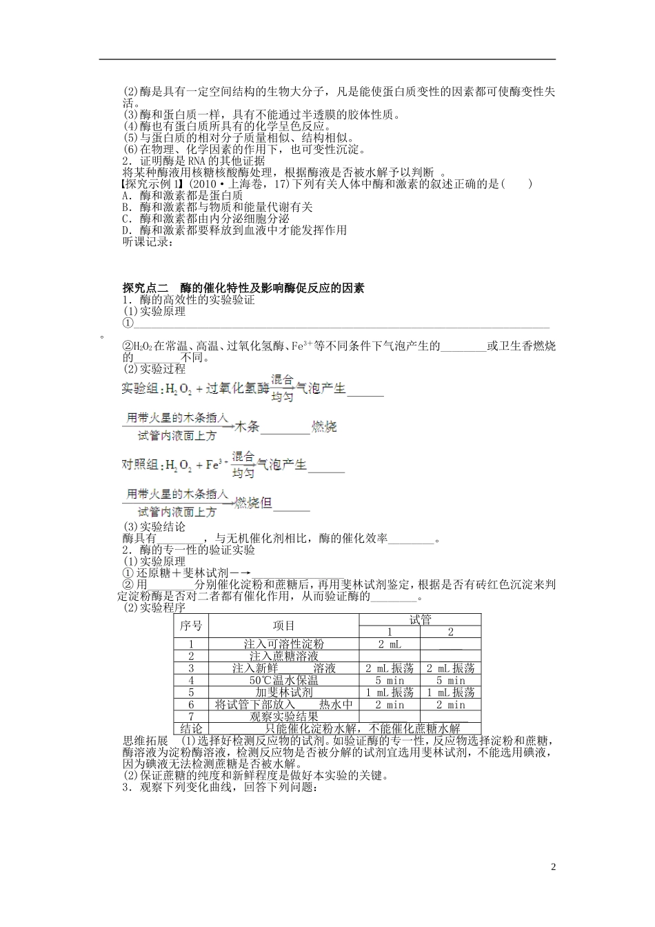 2014届高三生物大一轮复习 第三单元 细胞的能量供应和利用 学案10降低化学反应活化能的酶_第2页
