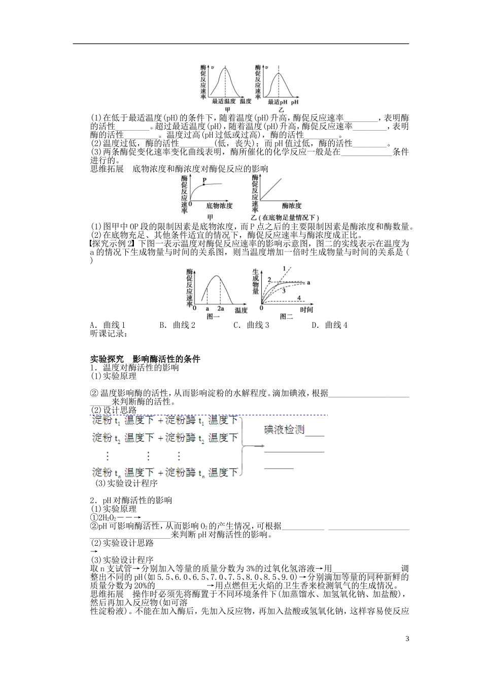 2014届高三生物大一轮复习 第三单元 细胞的能量供应和利用 学案10降低化学反应活化能的酶_第3页