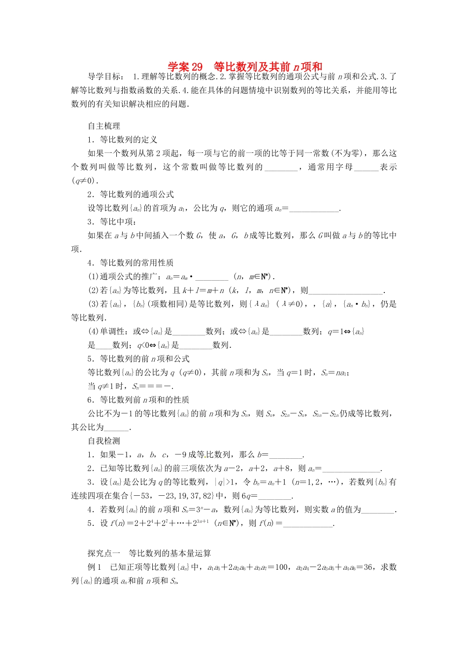 2014届高考数学一轮复习 第6章《等比数列及其前n项和》名师首选学案 新人教A版_第1页
