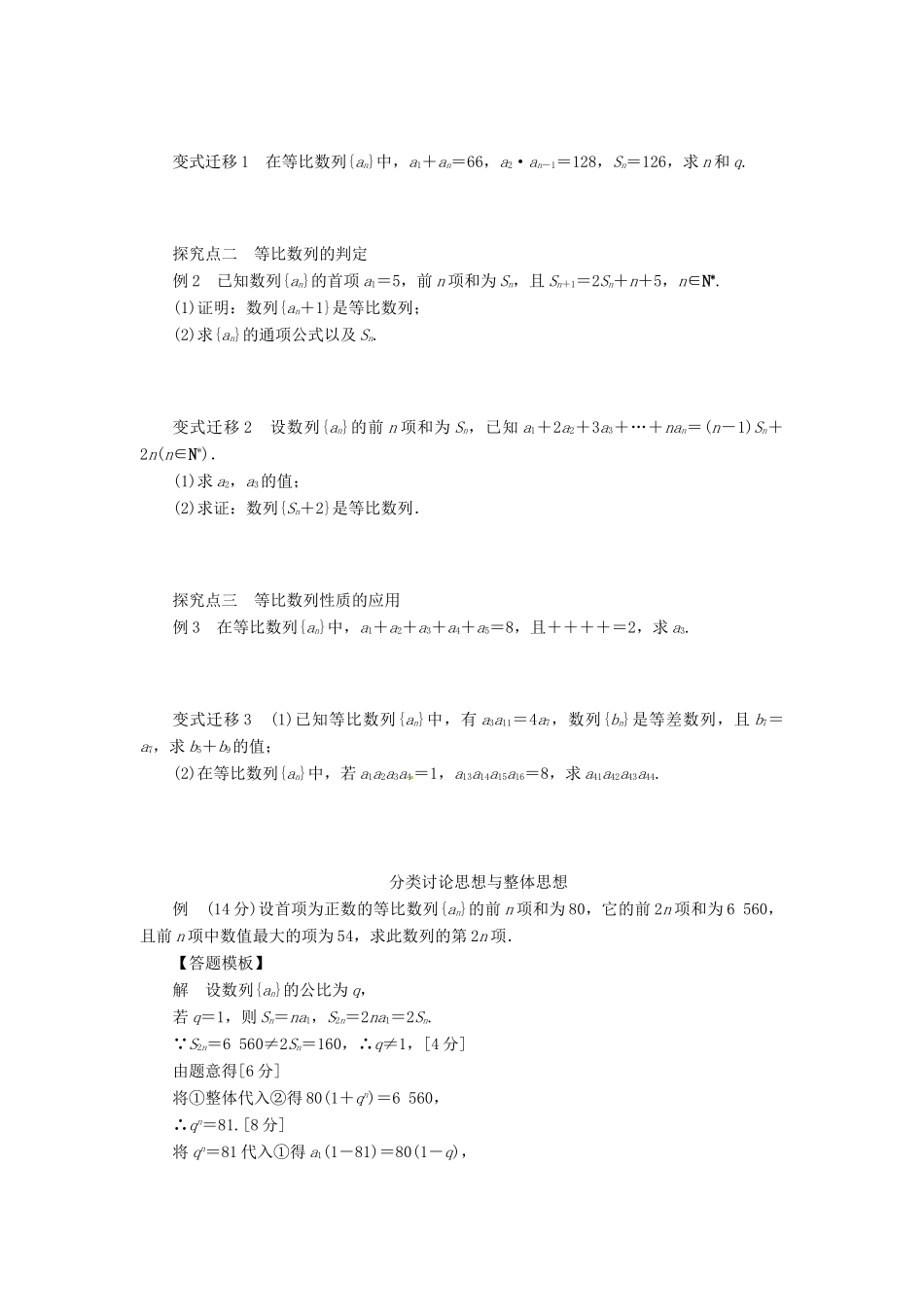 2014届高考数学一轮复习 第6章《等比数列及其前n项和》名师首选学案 新人教A版_第2页