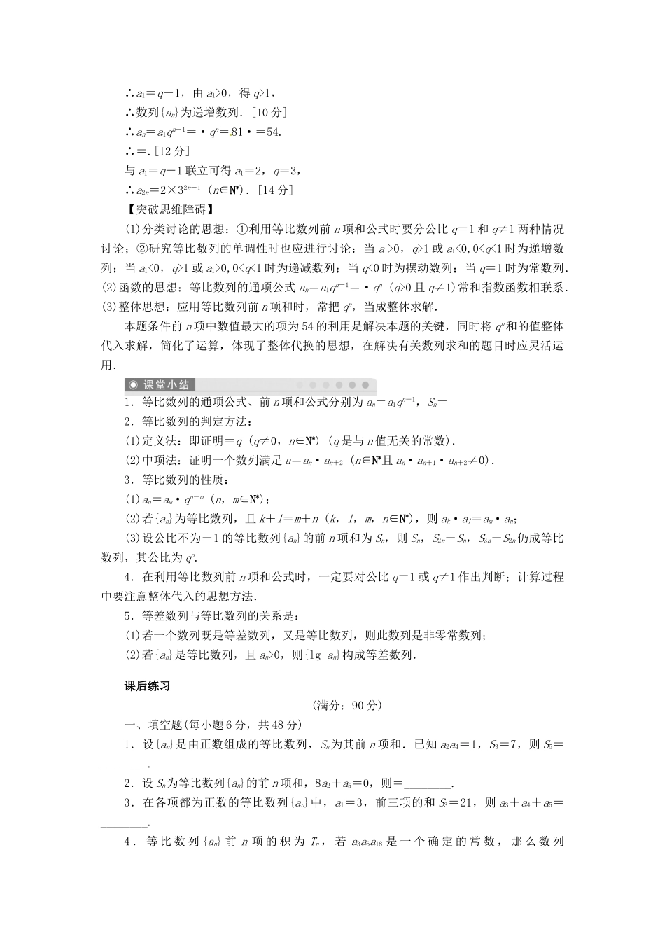 2014届高考数学一轮复习 第6章《等比数列及其前n项和》名师首选学案 新人教A版_第3页