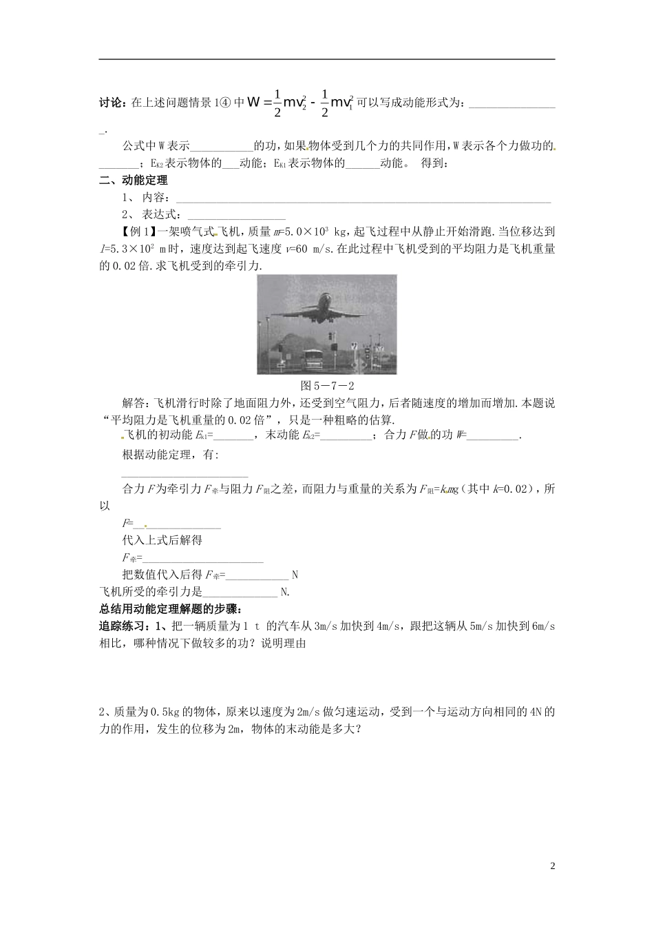 2014年春高中物理 7.7《动能和动能定理》学案1 新人教必修2_第2页