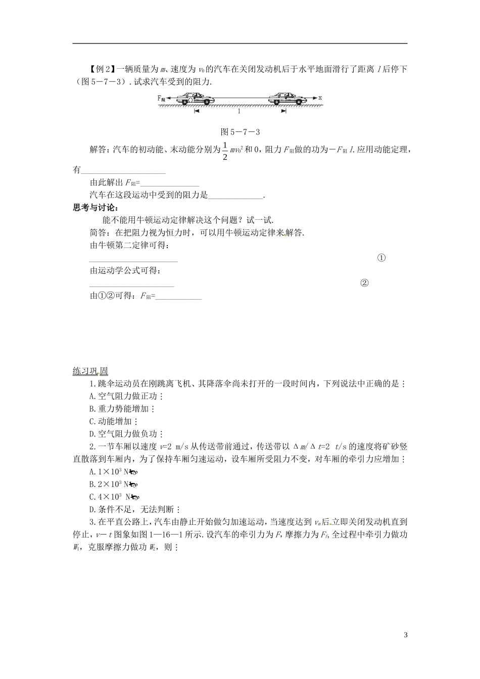 2014年春高中物理 7.7《动能和动能定理》学案1 新人教必修2_第3页