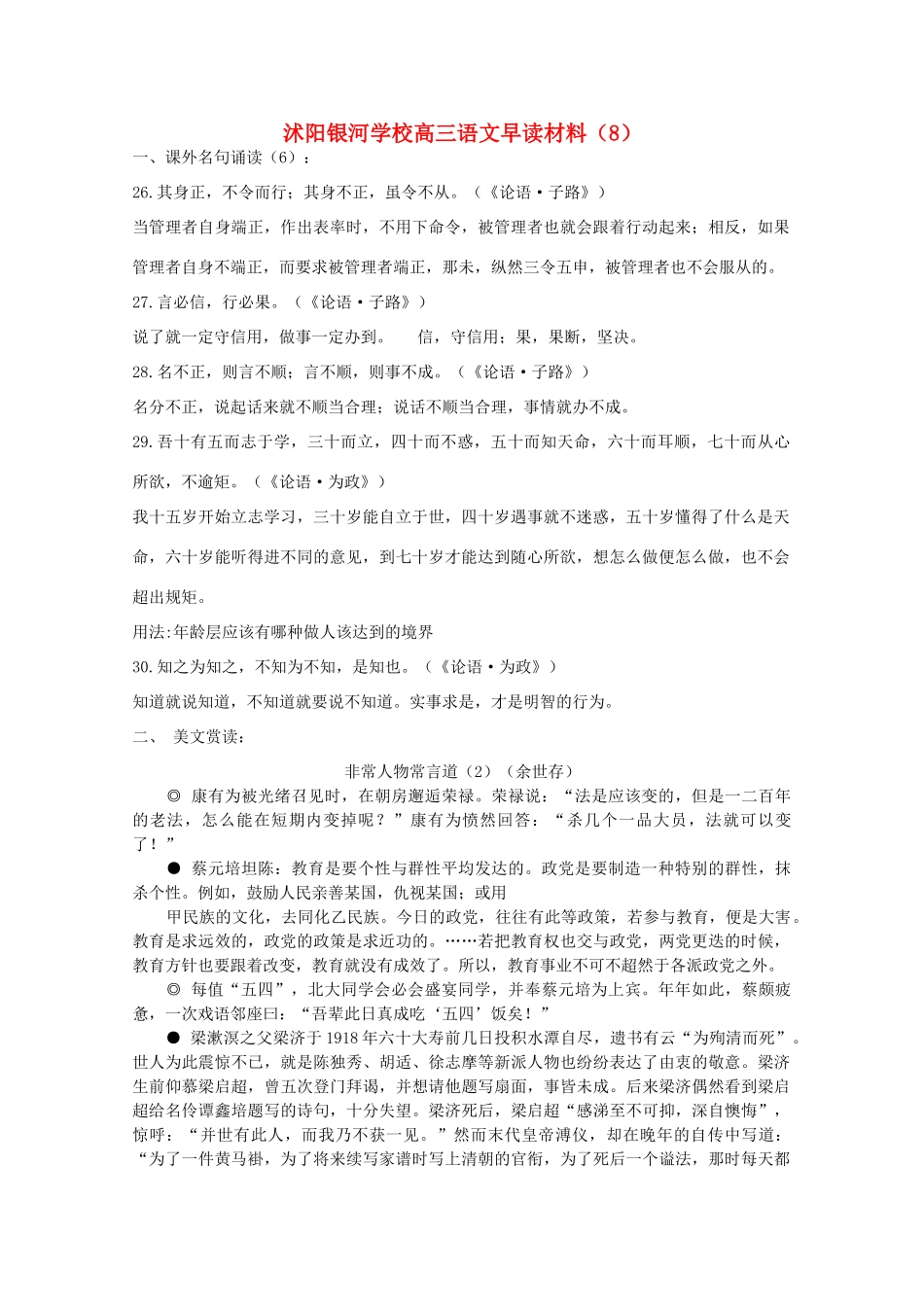 2014届沭阳银河学校高三语文早读材料（8）苏教版_第1页