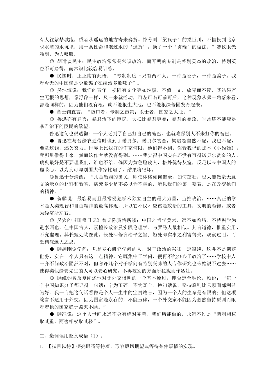 2014届沭阳银河学校高三语文早读材料（8）苏教版_第2页