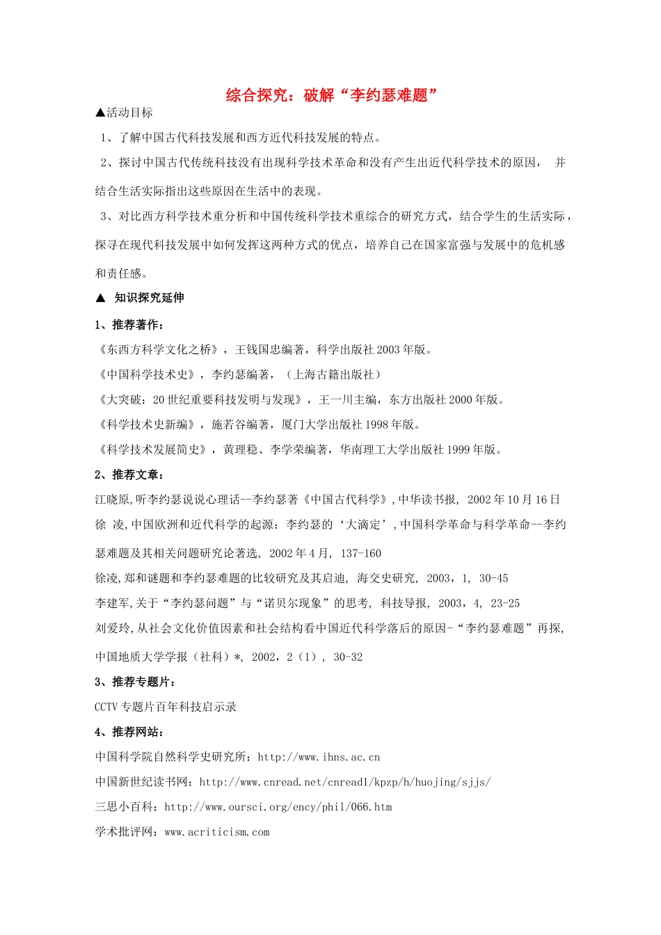 2014年高中历史 第三单元 第17课《 综合探究：破解“李约瑟难题”》学案 岳麓版必修3_第1页