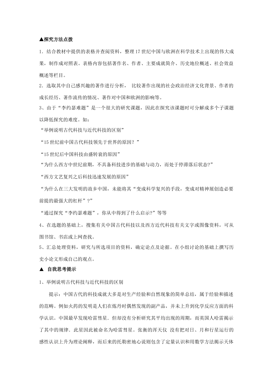 2014年高中历史 第三单元 第17课《 综合探究：破解“李约瑟难题”》学案 岳麓版必修3_第2页