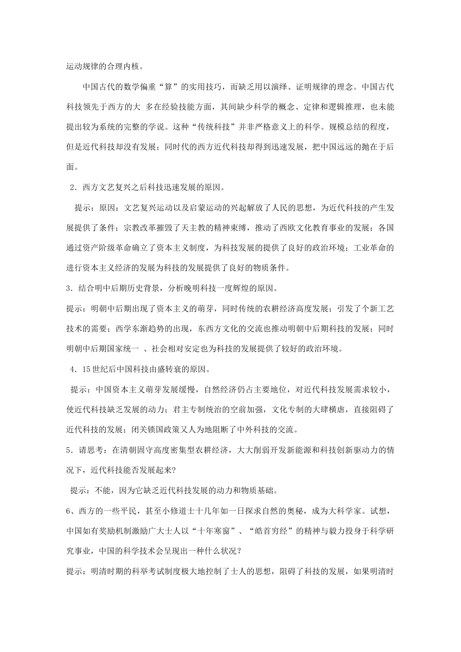 2014年高中历史 第三单元 第17课《 综合探究：破解“李约瑟难题”》学案 岳麓版必修3_第3页