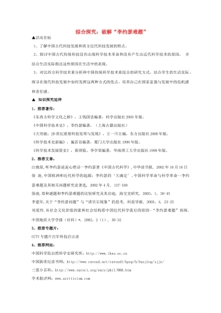 2014年高中历史 第三单元 第17课《 综合探究：破解“李约瑟难题”》学案 岳麓版必修3
