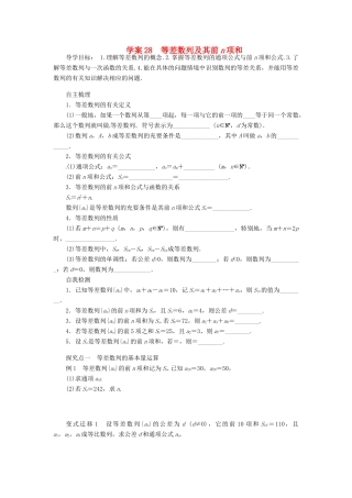 2014届高考数学一轮复习 第6章《等差数列及其前n项和》名师首选学案 新人教A版