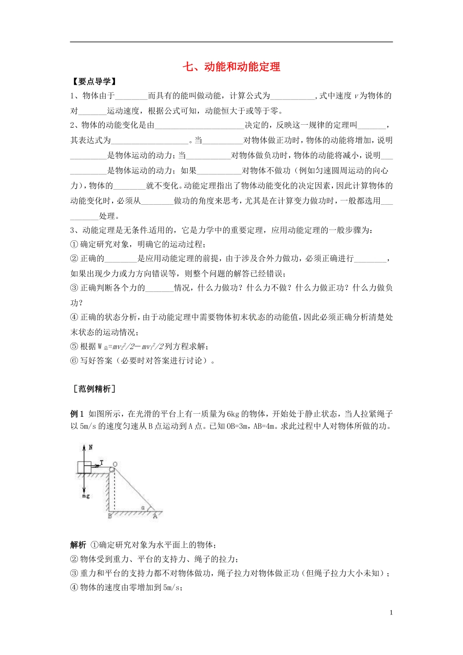 2014年春高中物理 7.7《动能和动能定理》学案2 新人教必修2_第1页
