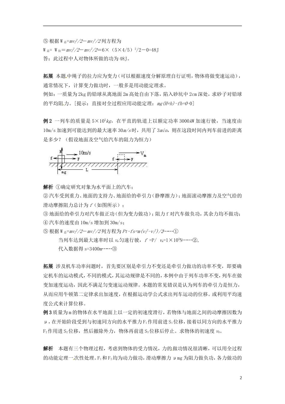 2014年春高中物理 7.7《动能和动能定理》学案2 新人教必修2_第2页