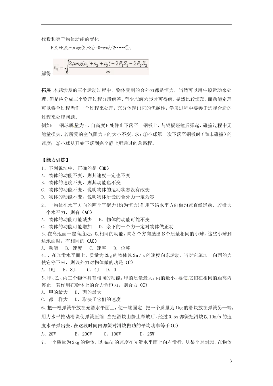2014年春高中物理 7.7《动能和动能定理》学案2 新人教必修2_第3页
