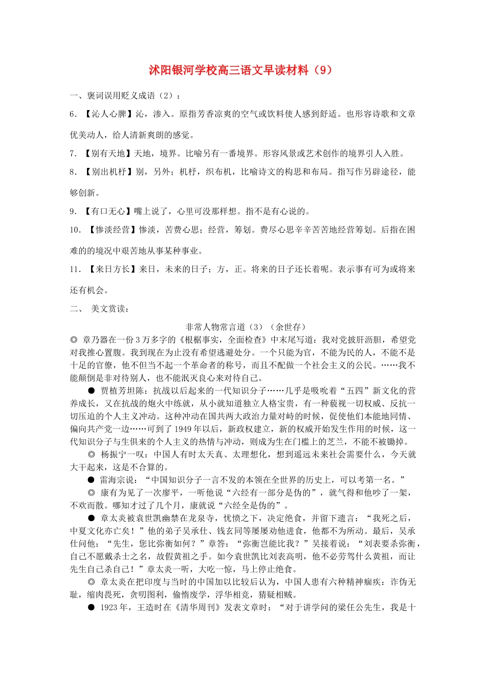 2014届沭阳银河学校高三语文早读材料（9）苏教版_第1页