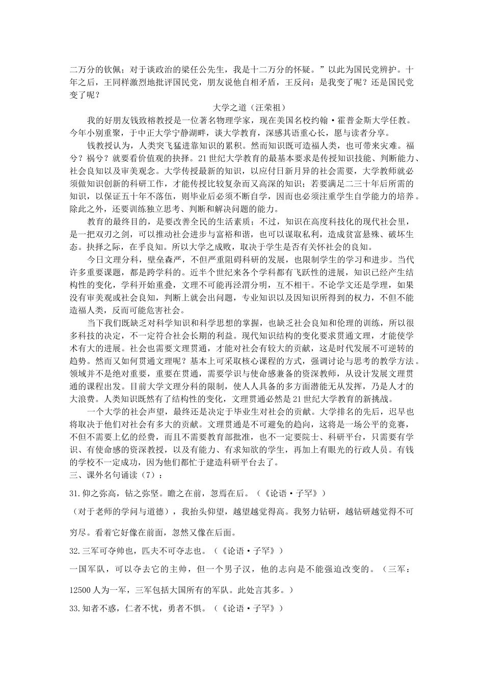 2014届沭阳银河学校高三语文早读材料（9）苏教版_第2页