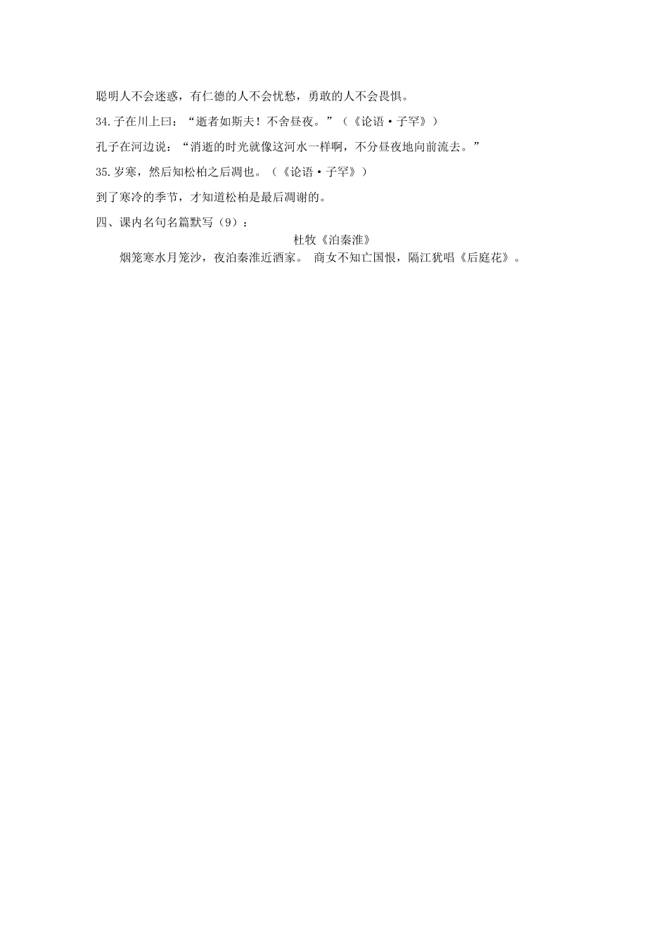 2014届沭阳银河学校高三语文早读材料（9）苏教版_第3页