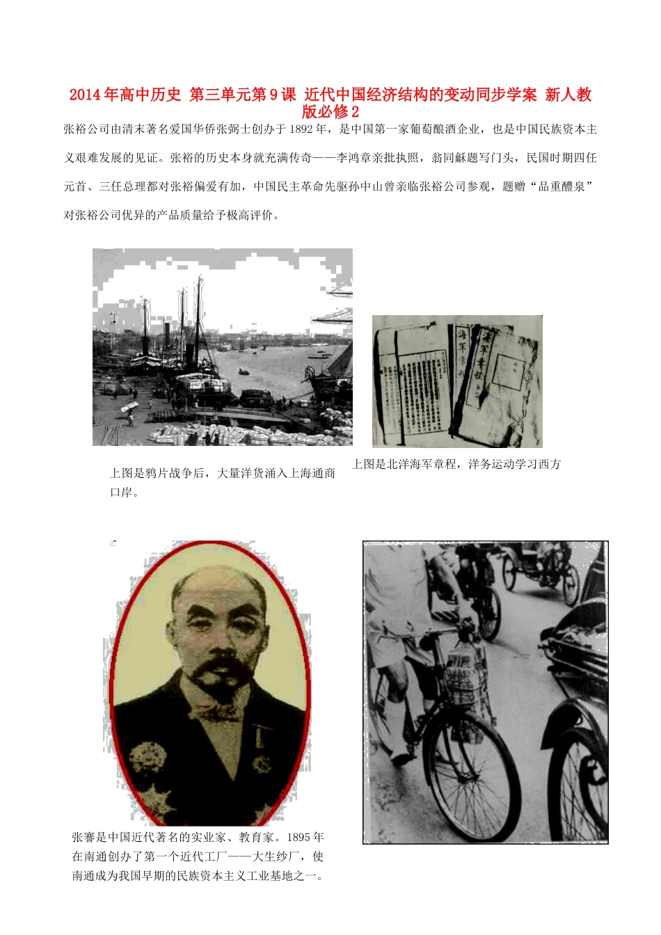2014年高中历史 第三单元第9课 近代中国经济结构的变动同步学案 新人教版必修2_第1页